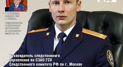 Издание журнала «право и защита» №1,2 январь-февраль 2015