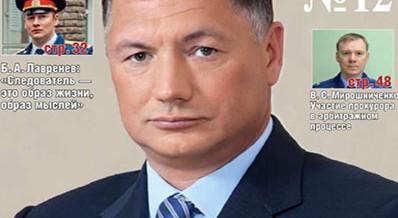 Издание журнала «право и защита» №10,11,12 октябрь-декабрь 2016