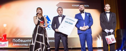 ГЛАВНАЯ ПРЕМИЯ РЫНКА НЕДВИЖИМОСТИ. БУДУЩЕЕ ЗА НАМИ!